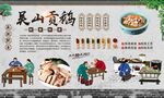 吴山贡鹅