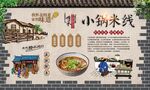 小锅米线