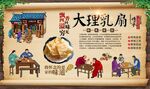 大理乳扇 