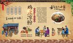 鸡豆凉粉 