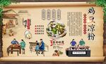 鸡豆凉粉 