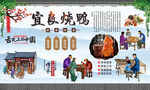 宜良烤鸭 
