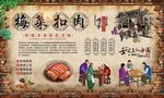 梅菜扣肉 