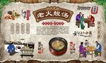 老火靓汤