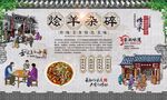 烩羊杂碎 
