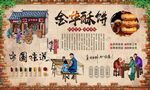 金华酥饼 