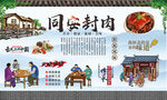 同安封肉 