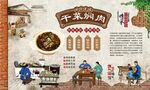 干菜焖肉 