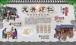 龙井虾仁 