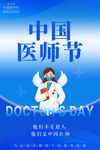 中国医师节