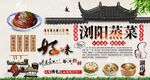 浏阳蒸菜背景墙