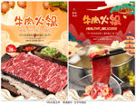 牛肉火锅