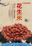 花生米