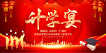 升学宴