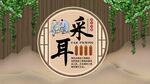 采耳背景墙