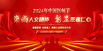2024年中国医师节