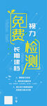 免费视力检测  
