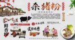 杀猪粉