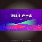 紫绿色炫彩时尚发布会背景