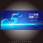 5周年