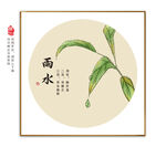 雨水