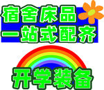 开学季异形牌
