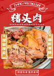 猪头肉