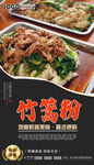 竹篙粉
