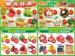 超市水果店海报设计