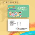 儿童防龋牙科口腔会员卡