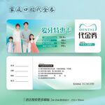 蓝色大气家庭口腔牙科代金券