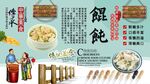 馄饨背景墙