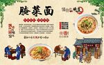 腌菜面 