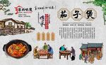 茄子煲 