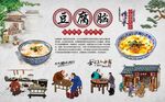 豆腐脑 