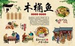 木桶鱼 