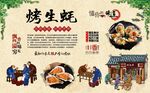 烤生蚝 