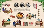 钵钵鸡 