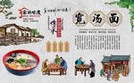 宽汤面