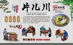 片儿川