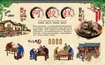 阿胶糕 