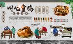 叫化童鸡