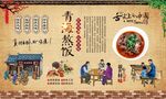 青海熬饭 