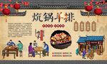 炕锅羊排