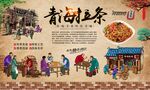 青海拉条 