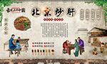 北京炒肝 