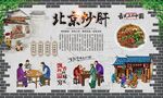 北京炒肝