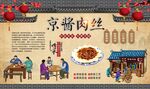 京酱肉丝