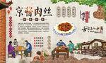 京酱肉丝