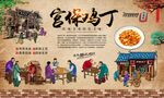 宫保鸡丁